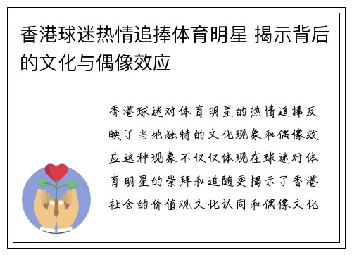 香港球迷热情追捧体育明星 揭示背后的文化与偶像效应